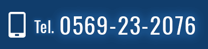 Tel.0569-23-2076